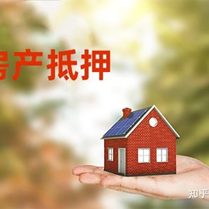 岑巩重庆房产二次抵押贷款怎么办理