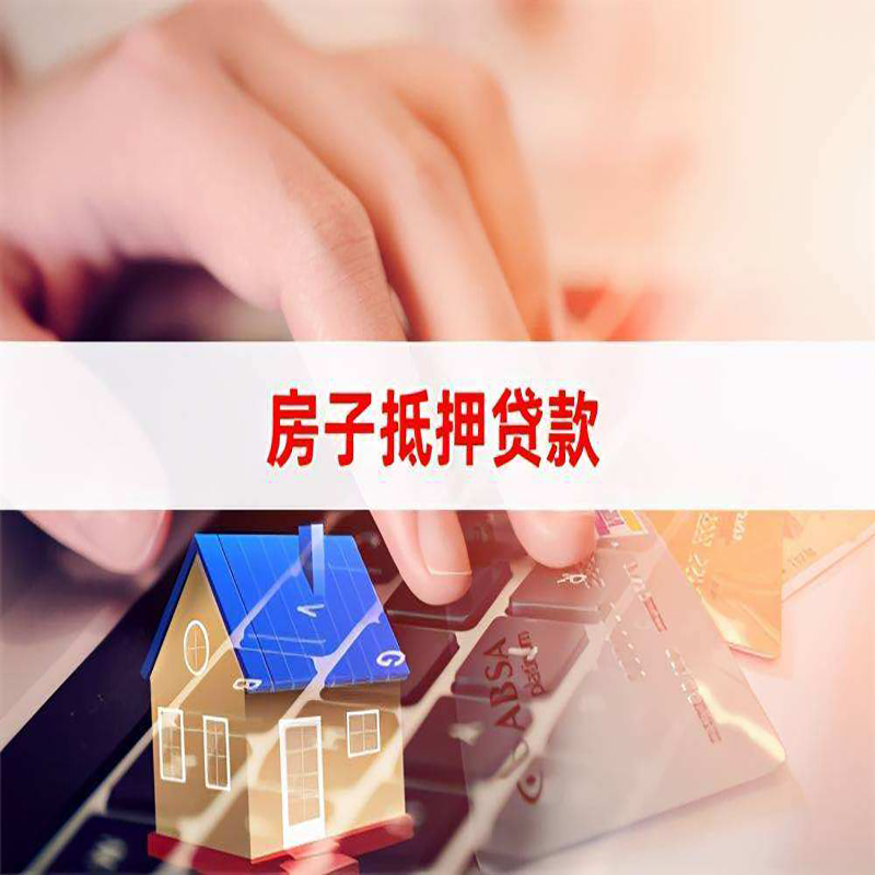 岑巩重庆房屋二次抵押贷款办理条件