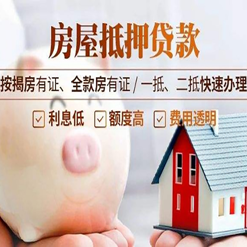 岑巩房子抵押贷款时间|房产抵押贷款|放款快,期间长