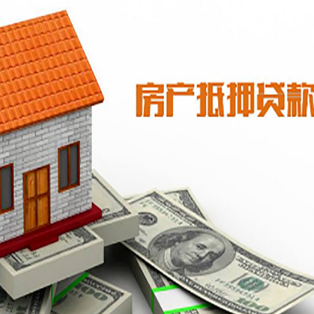 岑巩房屋抵押贷款申请的流程