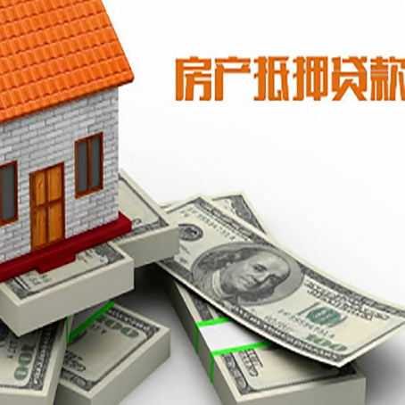 岑巩房产抵押贷款怎么办理？