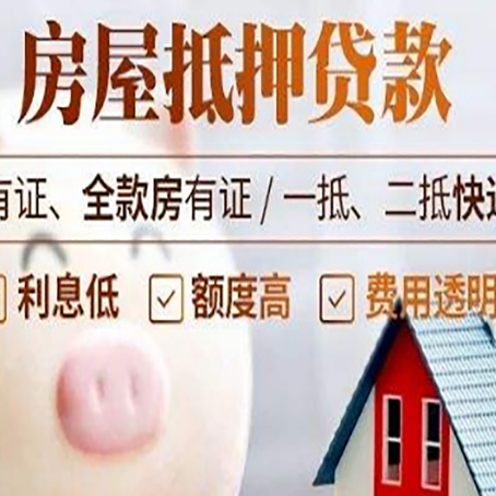 岑巩房产抵押贷款办理的流程