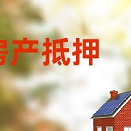 岑巩房屋抵押贷款需要房产证吗？