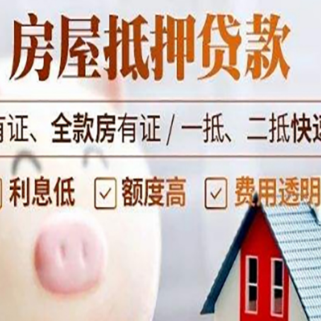 岑巩房屋抵押贷款需要什么手续？