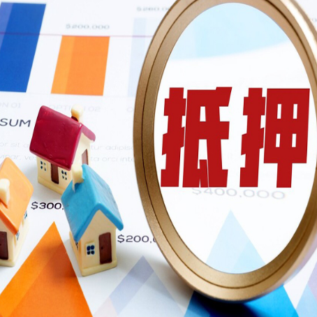 岑巩房产抵押贷款的流程是什么?