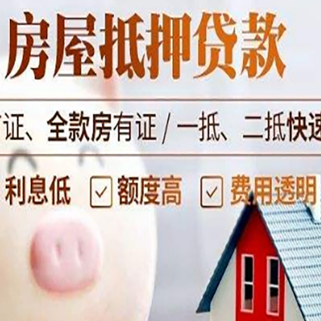岑巩房屋抵押消费贷的具体条件和流程