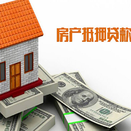 岑巩房产抵押贷款找担保公司更安心